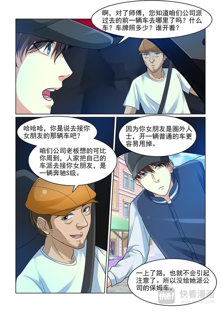 《与明星男友的同居生活》第11话 不是故意的 第4页
