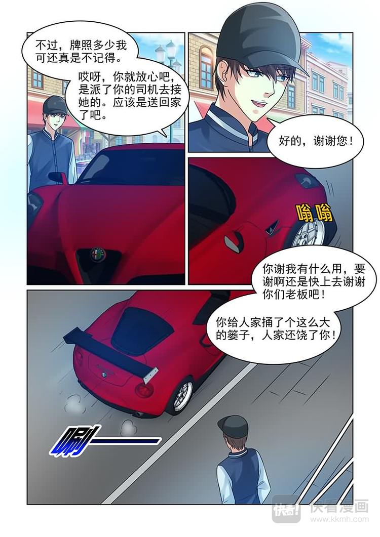 《与明星男友的同居生活》第11话 不是故意的 第5页