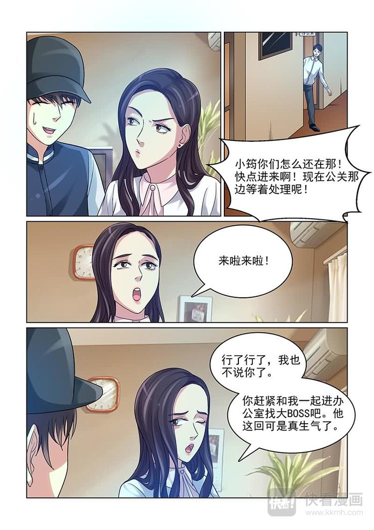 《与明星男友的同居生活》第11话 不是故意的 第9页