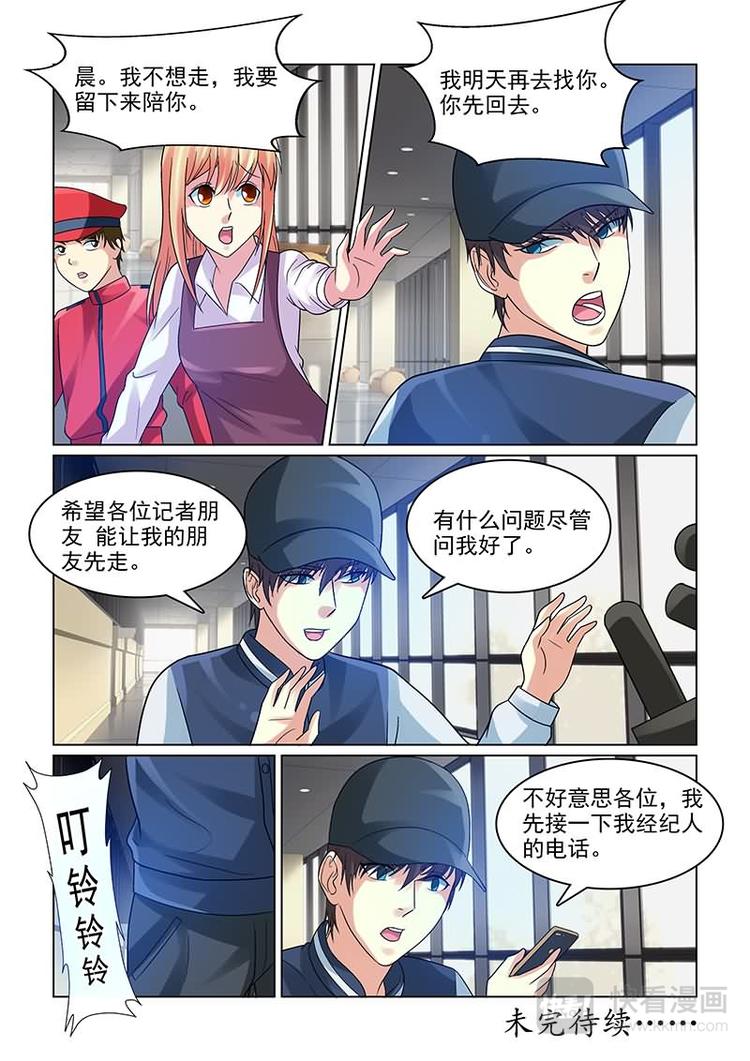 《与明星男友的同居生活》第9话 狗仔队偷拍 第13页
