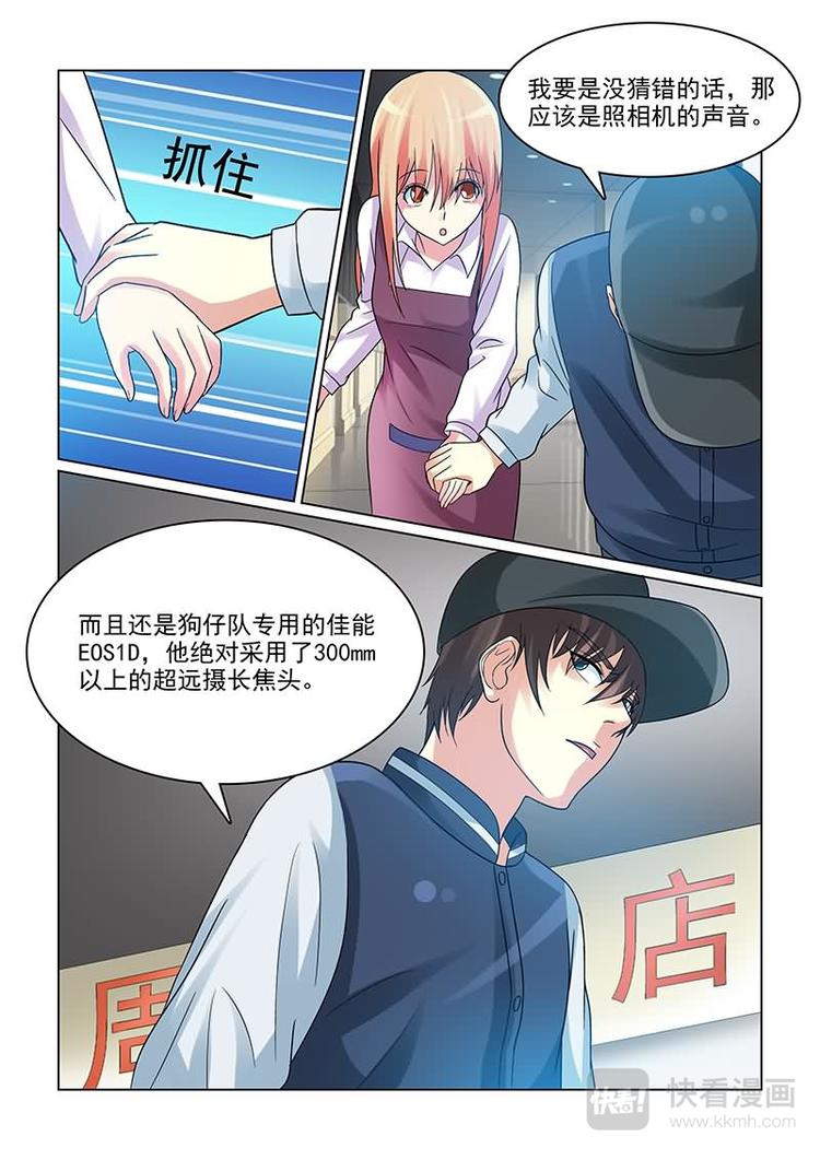 《与明星男友的同居生活》第9话 狗仔队偷拍 第6页