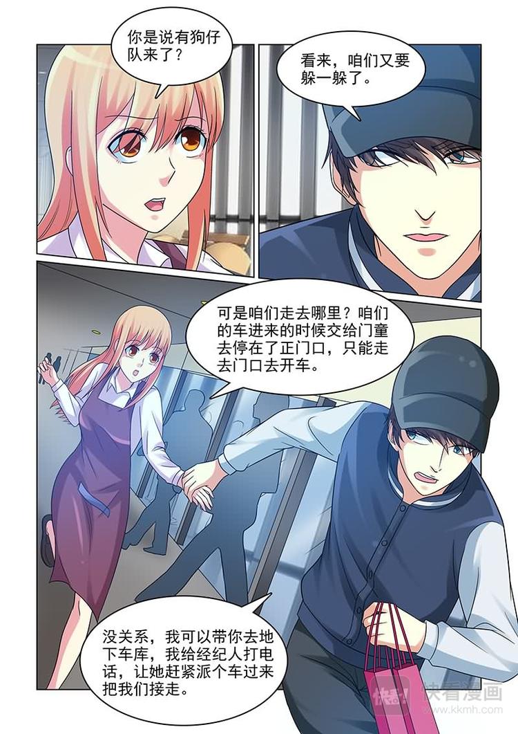 《与明星男友的同居生活》第9话 狗仔队偷拍 第7页
