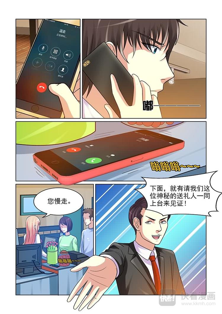 《与明星男友的同居生活》第13话 拍卖私人首饰 第9页