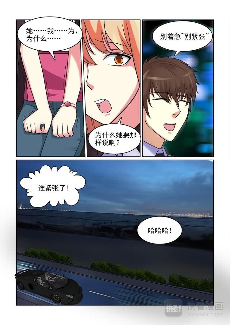《与明星男友的同居生活》第15话 做我女盆友吧 第5页