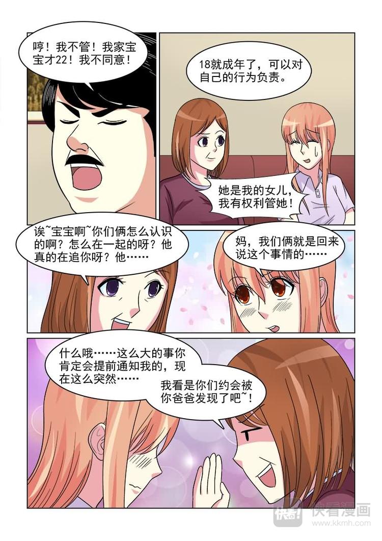 《与明星男友的同居生活》第17话 混蛋！放开我女儿 第13页