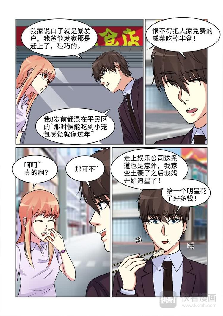 《与明星男友的同居生活》第17话 混蛋！放开我女儿 第2页