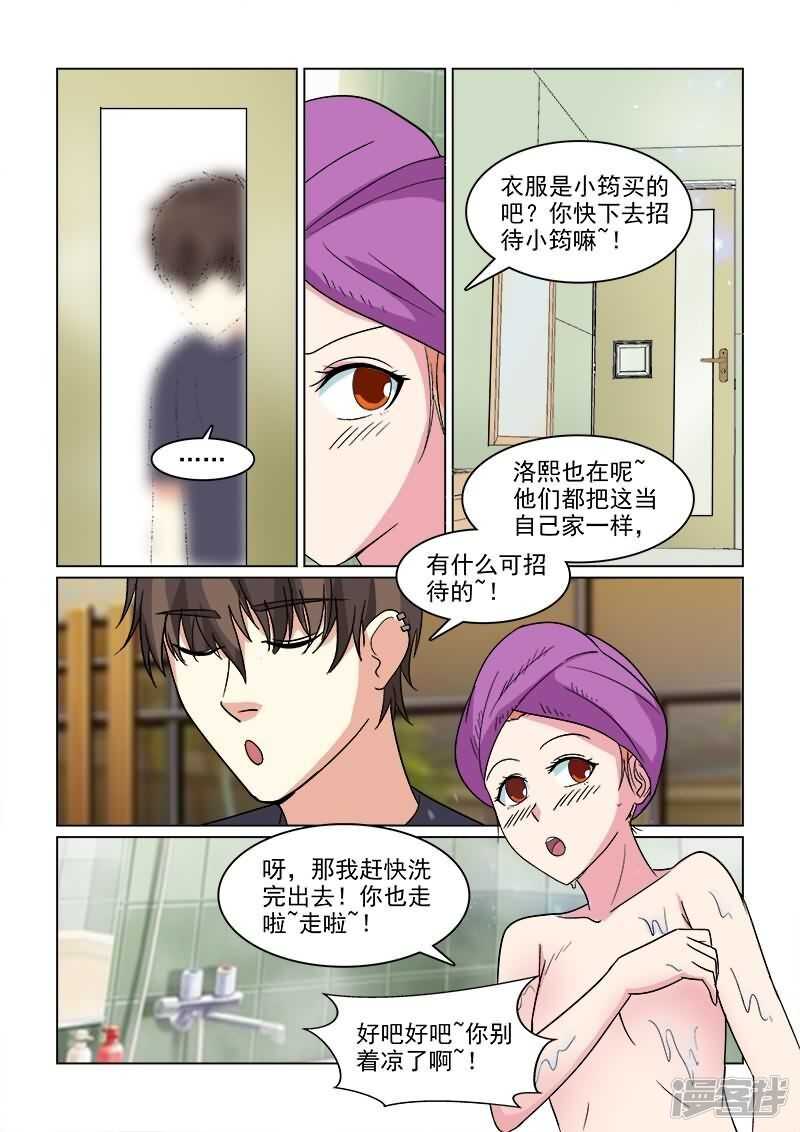 《与明星男友的同居生活》第23话 以后肯定是个老婆奴 第12页
