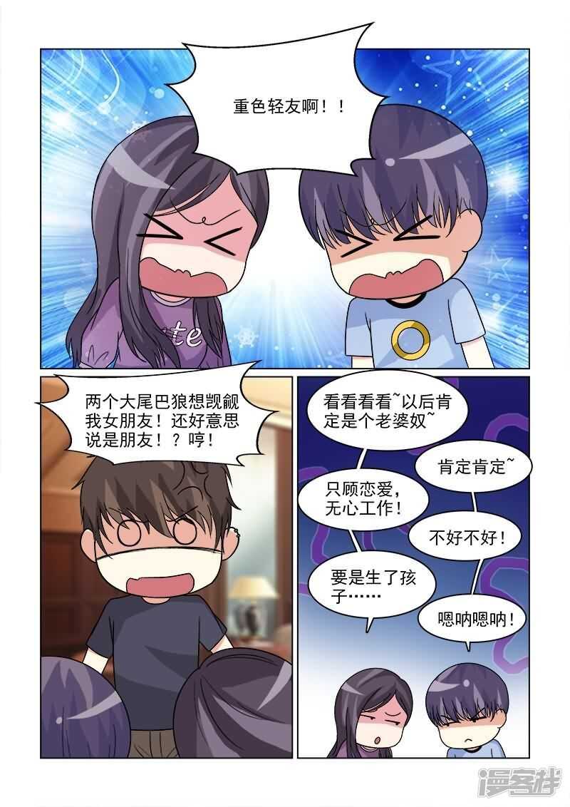 《与明星男友的同居生活》第23话 以后肯定是个老婆奴 第8页