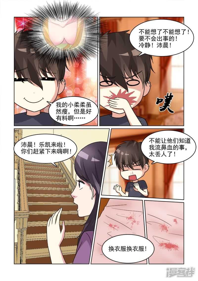 《与明星男友的同居生活》第24话 男人都会忍不住的 第10页