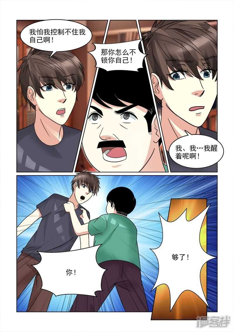 《与明星男友的同居生活》第26话 通通给老娘滚蛋！ 第15页