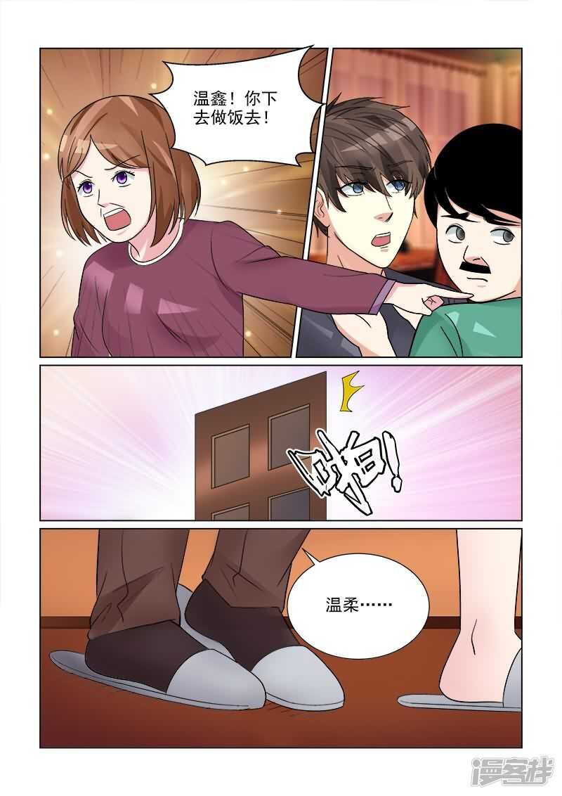 《与明星男友的同居生活》第26话 通通给老娘滚蛋！ 第16页