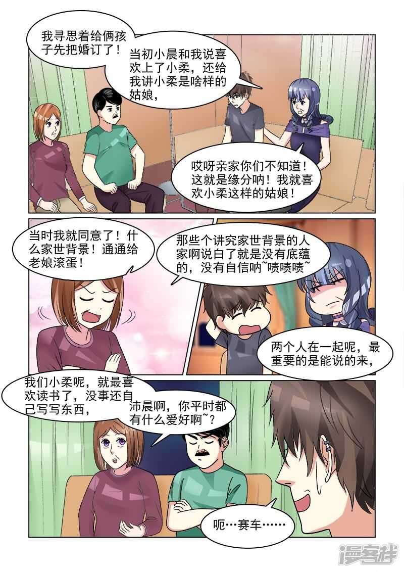 《与明星男友的同居生活》第26话 通通给老娘滚蛋！ 第5页