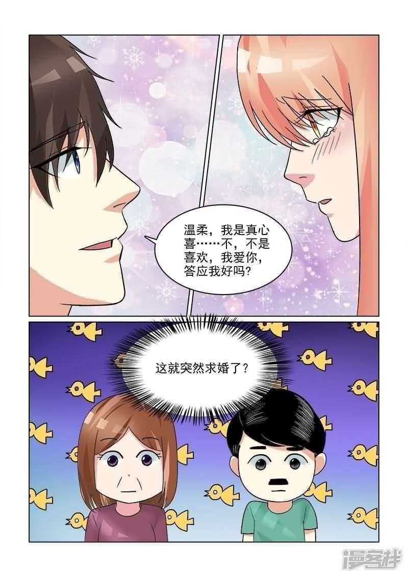 《与明星男友的同居生活》第28话 请你嫁给我好吗？ 第9页