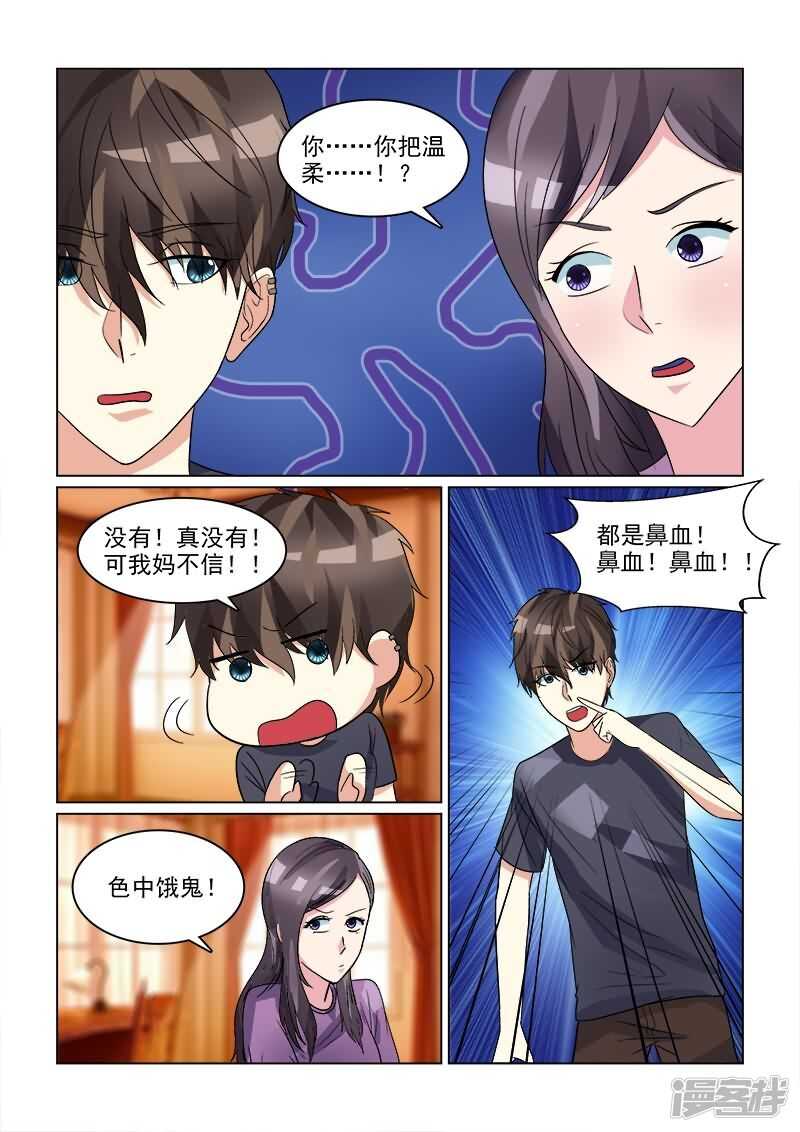 《与明星男友的同居生活》第25话 男神沛晨兽性大发！ 第9页