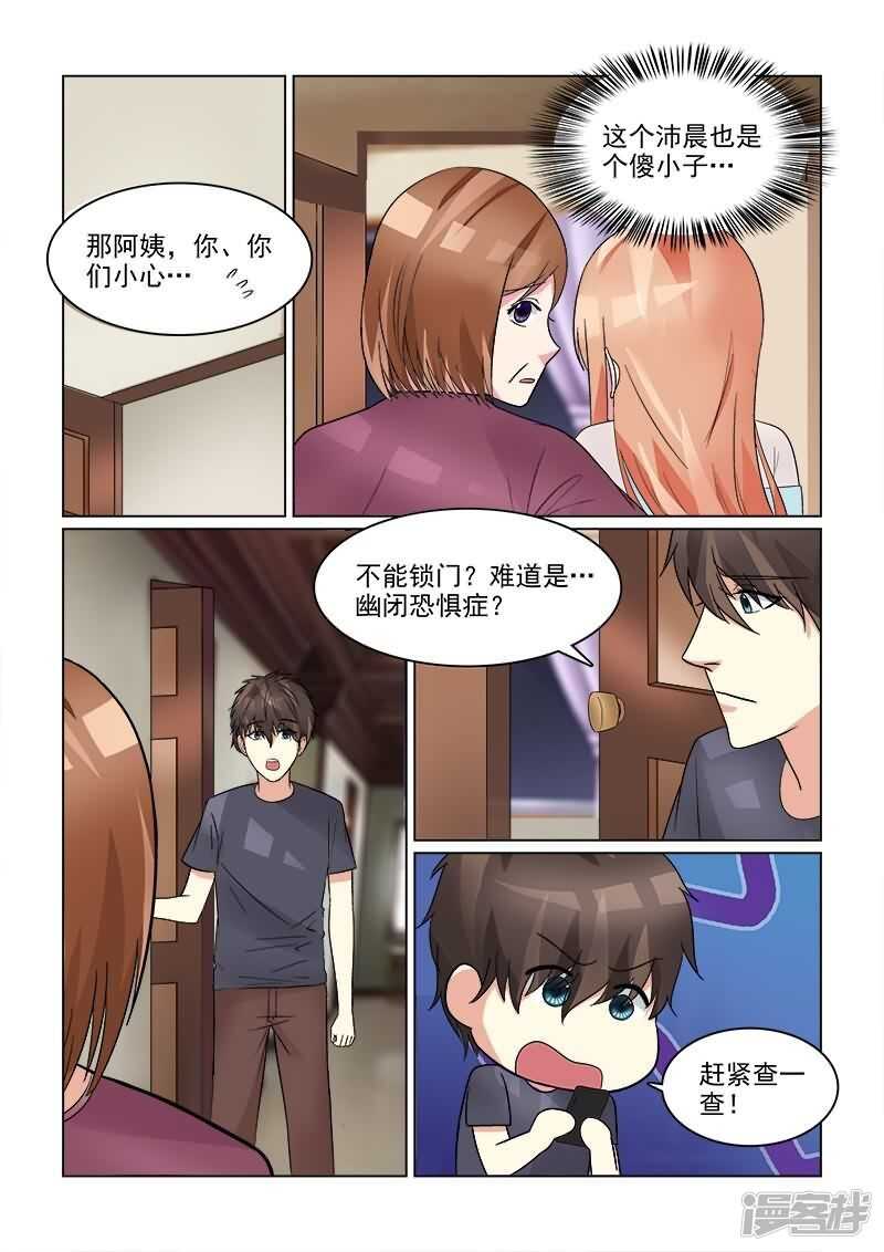 《与明星男友的同居生活》第27话 难道是幽闭恐惧症？ 第3页