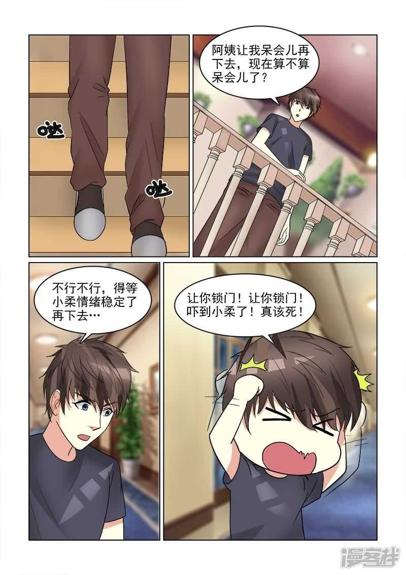 《与明星男友的同居生活》第27话 难道是幽闭恐惧症？ 第8页