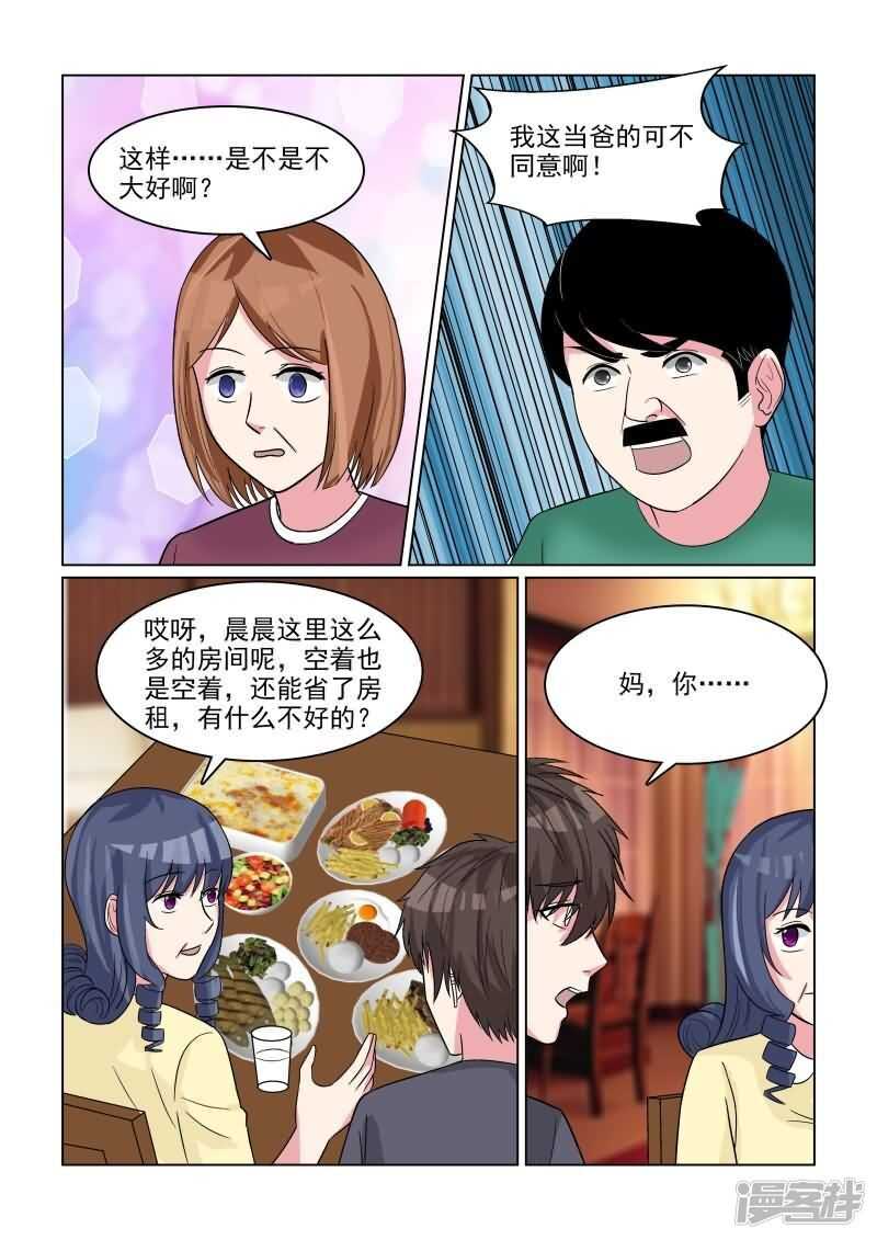 《与明星男友的同居生活》第29话 追着潮流玩闪婚游戏 第12页