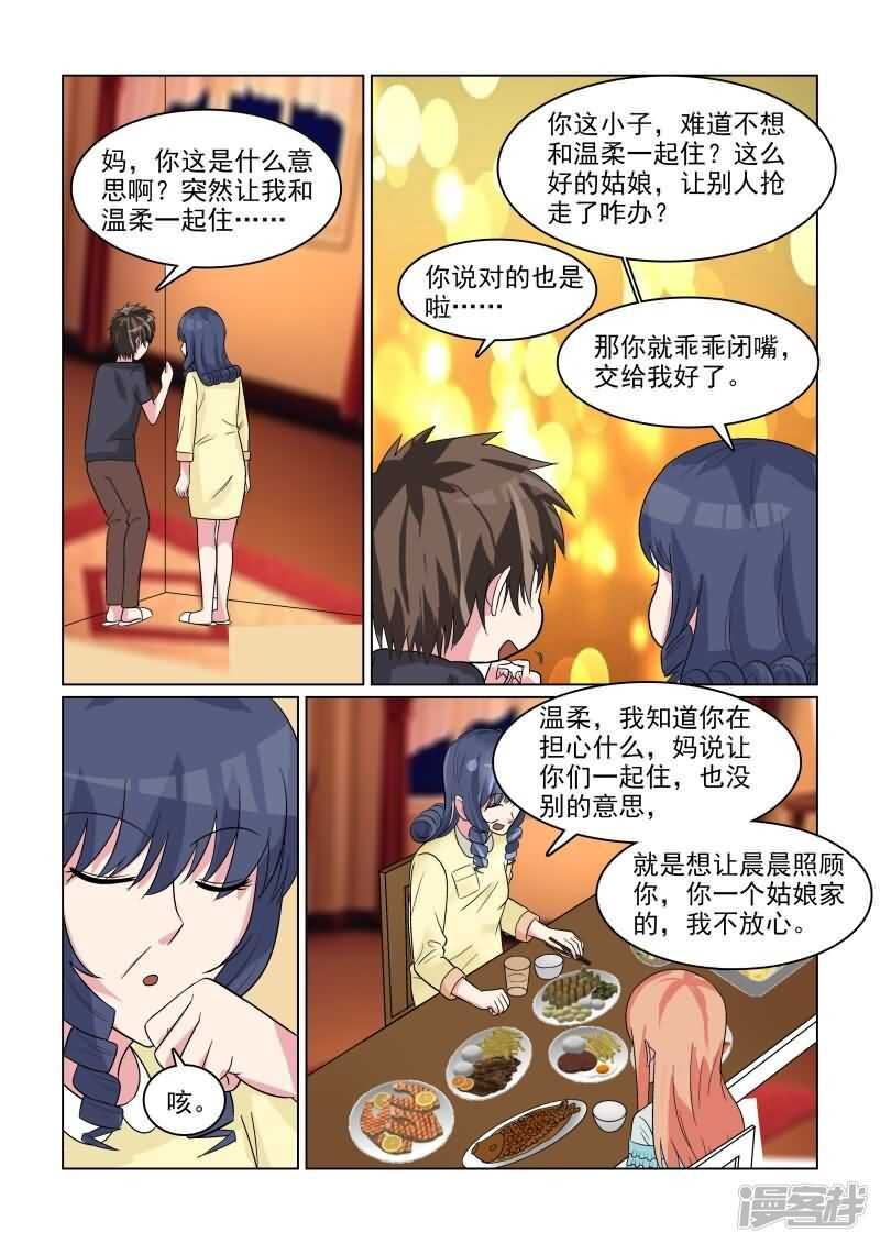 《与明星男友的同居生活》第29话 追着潮流玩闪婚游戏 第13页