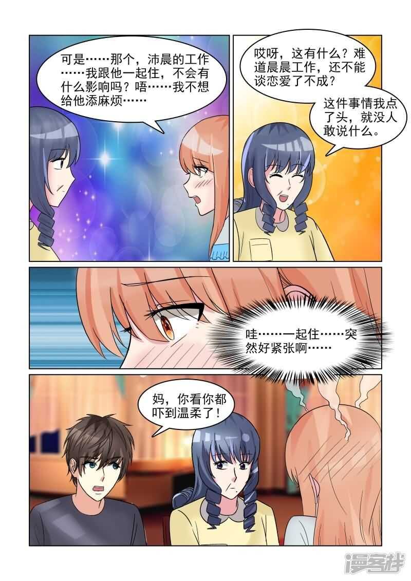 《与明星男友的同居生活》第29话 追着潮流玩闪婚游戏 第14页