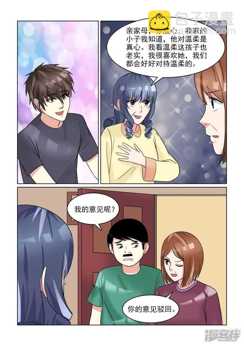 《与明星男友的同居生活》第29话 追着潮流玩闪婚游戏 第2页