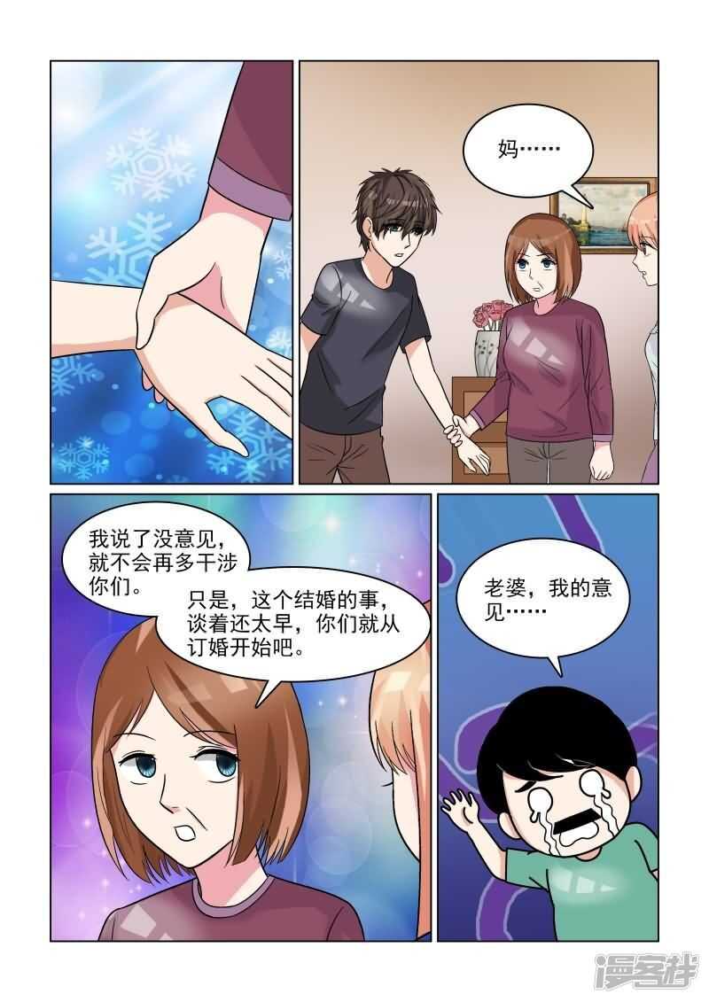 《与明星男友的同居生活》第29话 追着潮流玩闪婚游戏 第6页