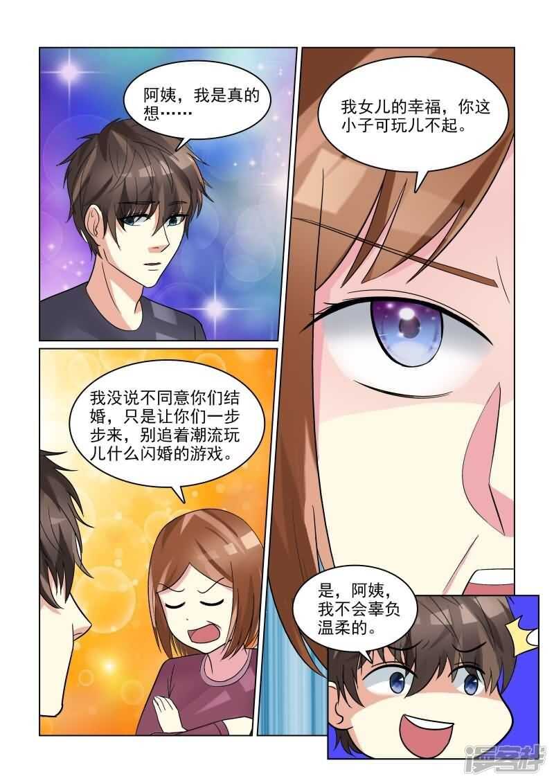 《与明星男友的同居生活》第29话 追着潮流玩闪婚游戏 第7页