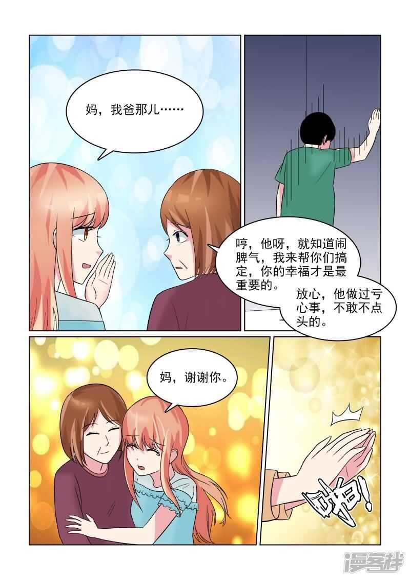 《与明星男友的同居生活》第29话 追着潮流玩闪婚游戏 第8页