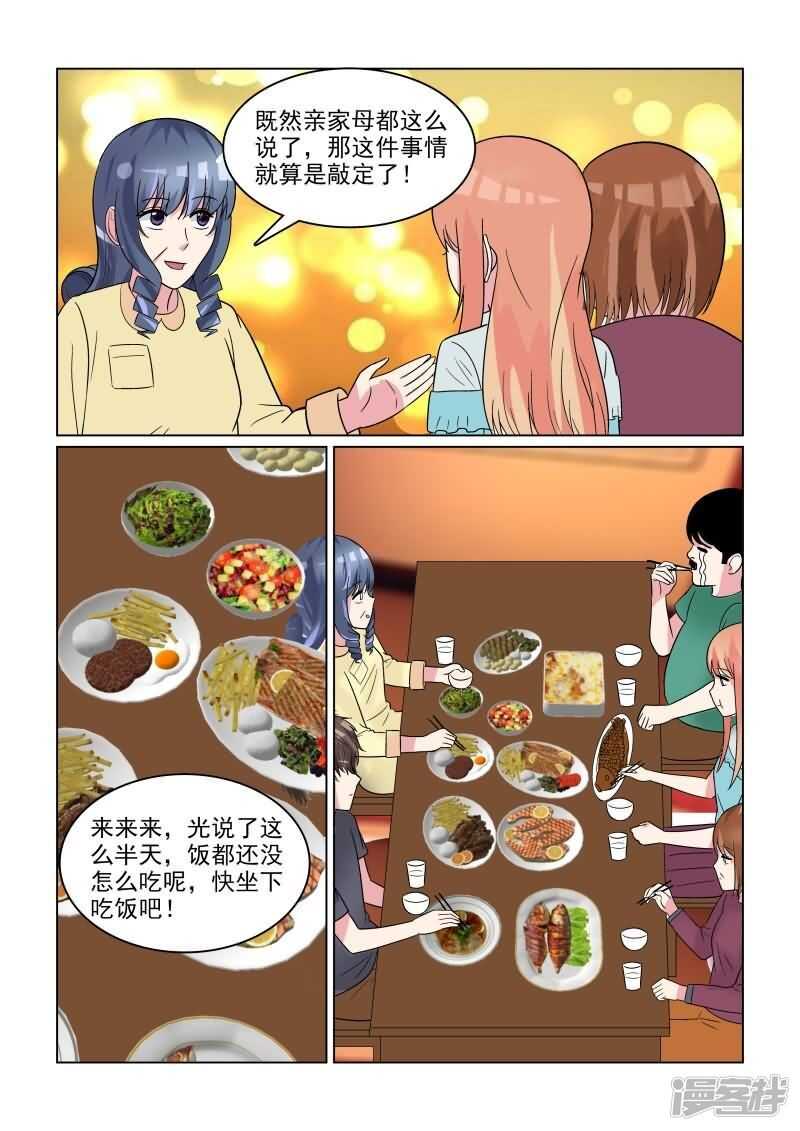 《与明星男友的同居生活》第29话 追着潮流玩闪婚游戏 第9页