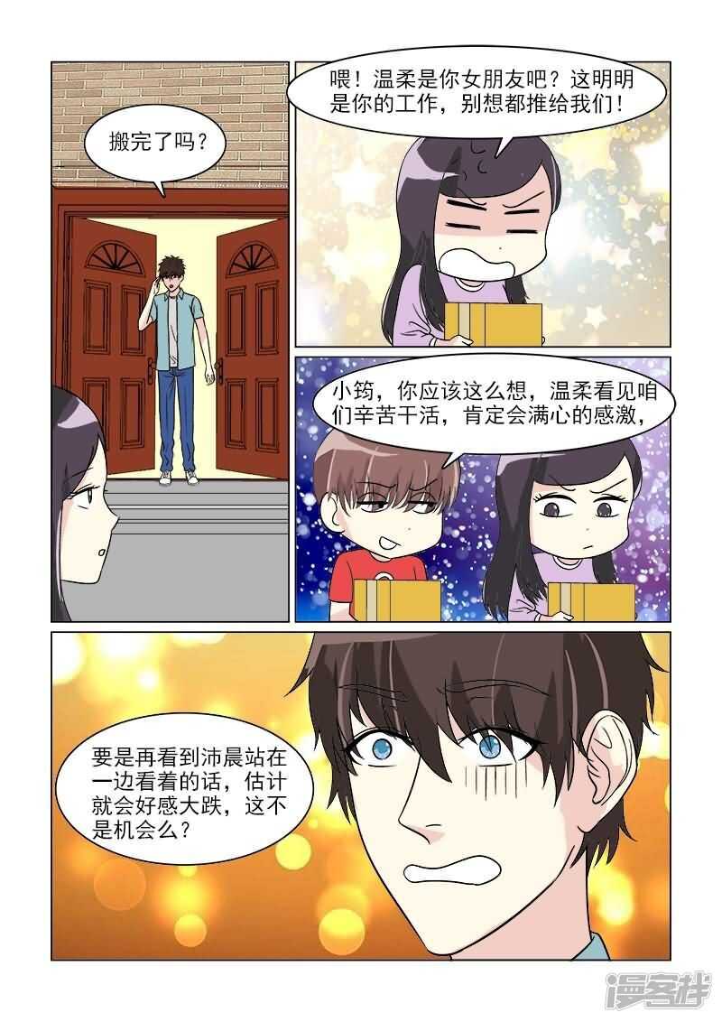 《与明星男友的同居生活》第31话 开始同居的生活 第14页