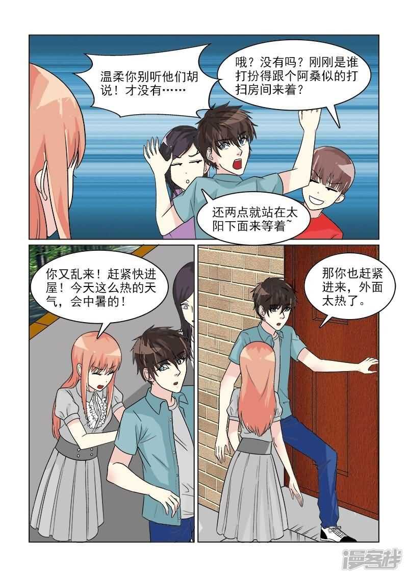 《与明星男友的同居生活》第31话 开始同居的生活 第7页