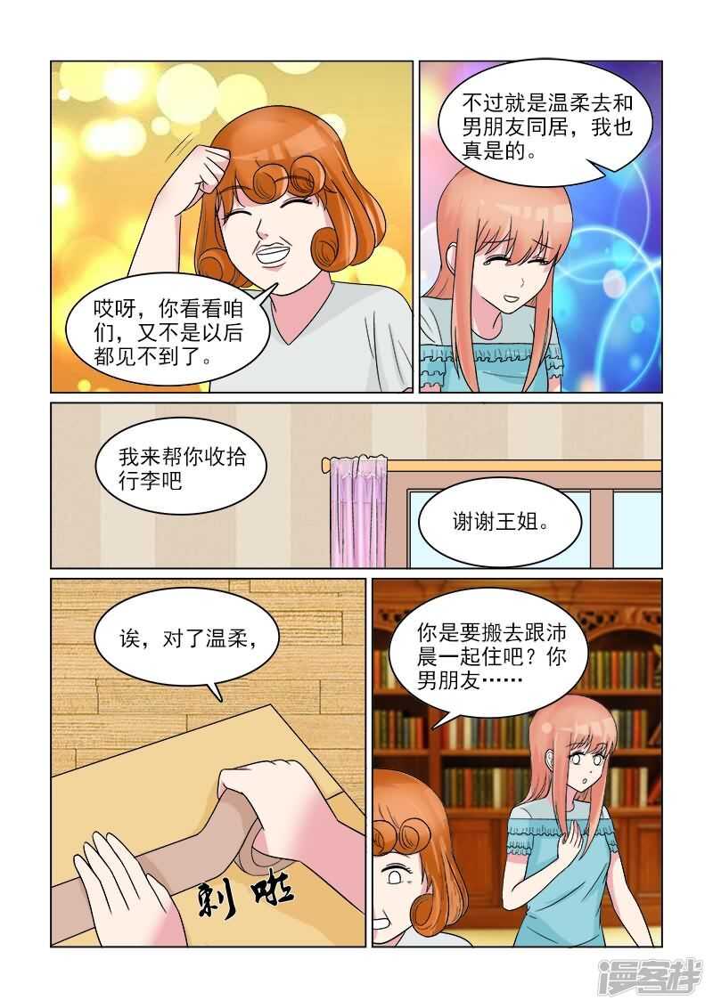 《与明星男友的同居生活》第30话 天然的腹黑属性么？ 第10页