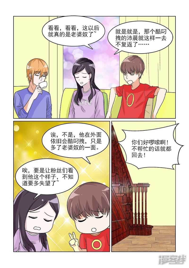 《与明星男友的同居生活》第30话 天然的腹黑属性么？ 第13页