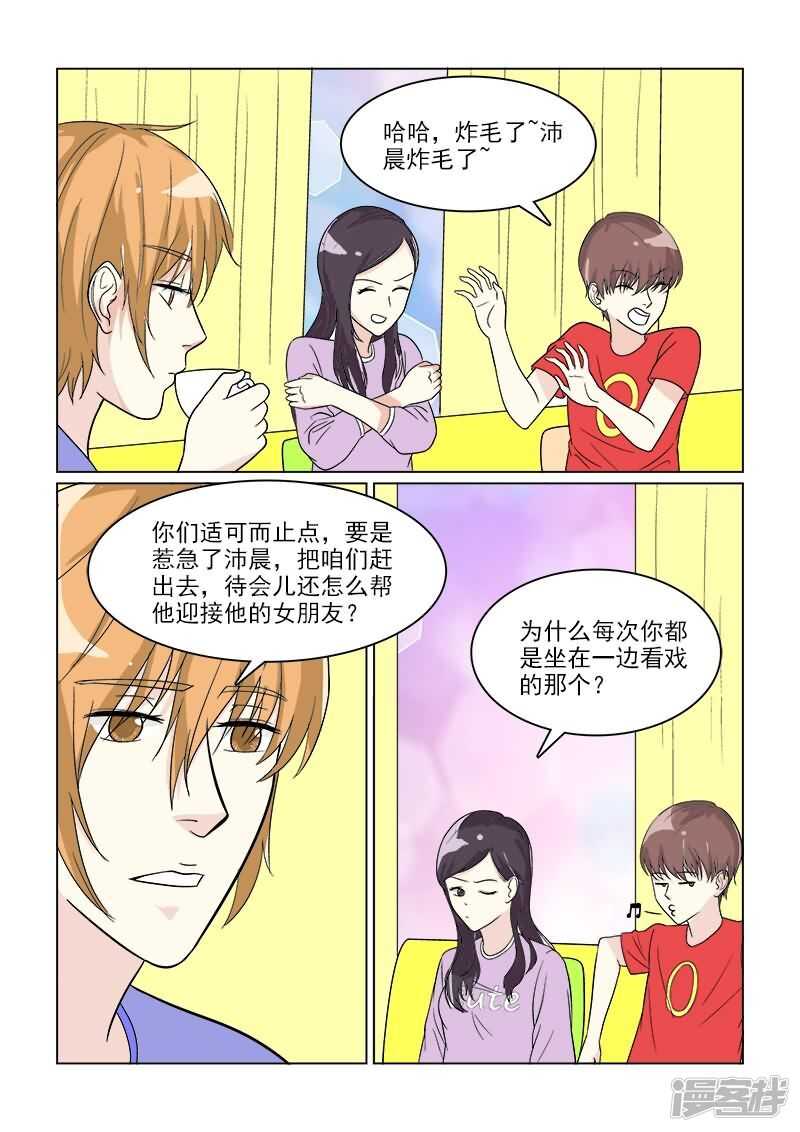 《与明星男友的同居生活》第30话 天然的腹黑属性么？ 第14页