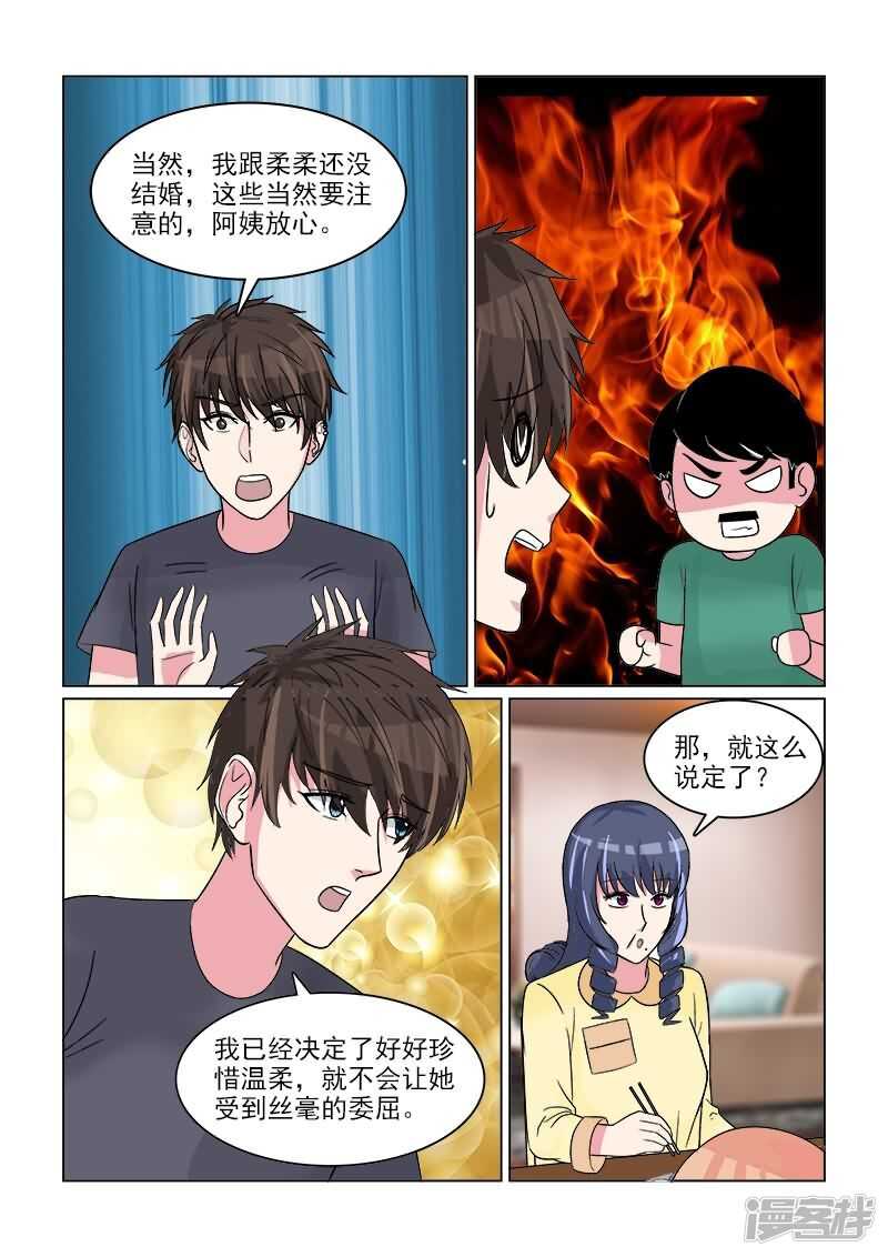 《与明星男友的同居生活》第30话 天然的腹黑属性么？ 第3页