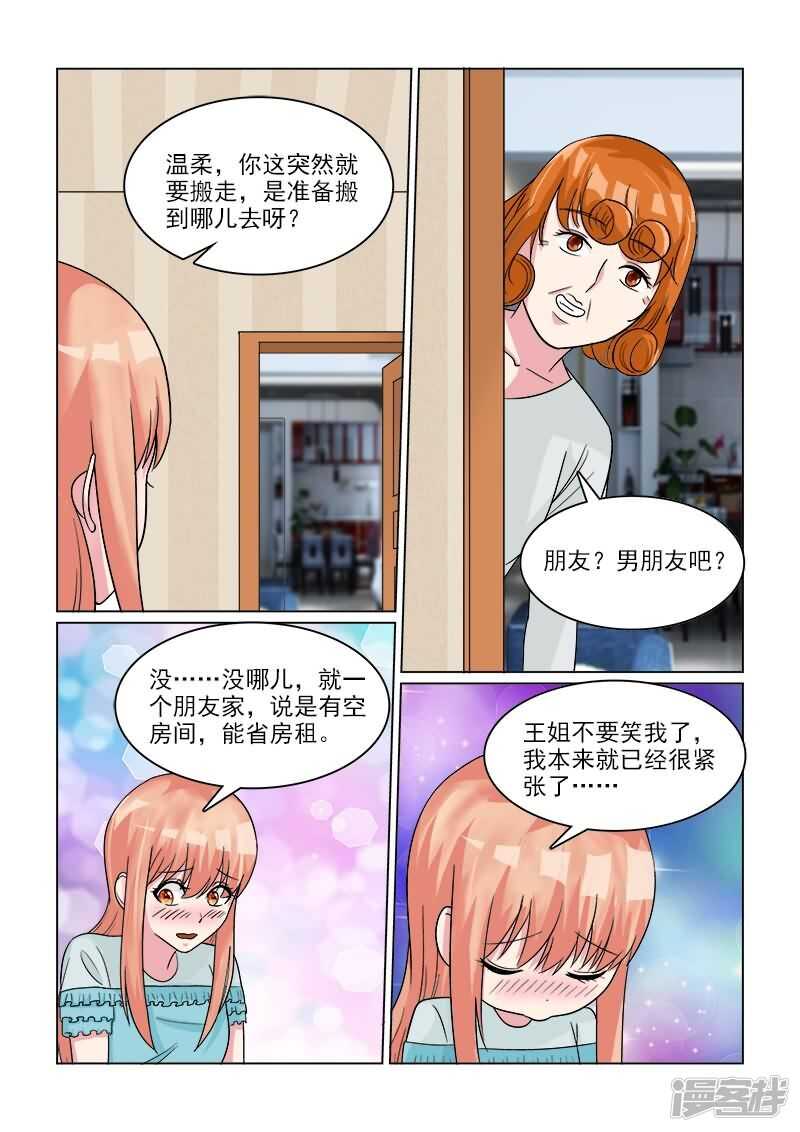 《与明星男友的同居生活》第30话 天然的腹黑属性么？ 第7页
