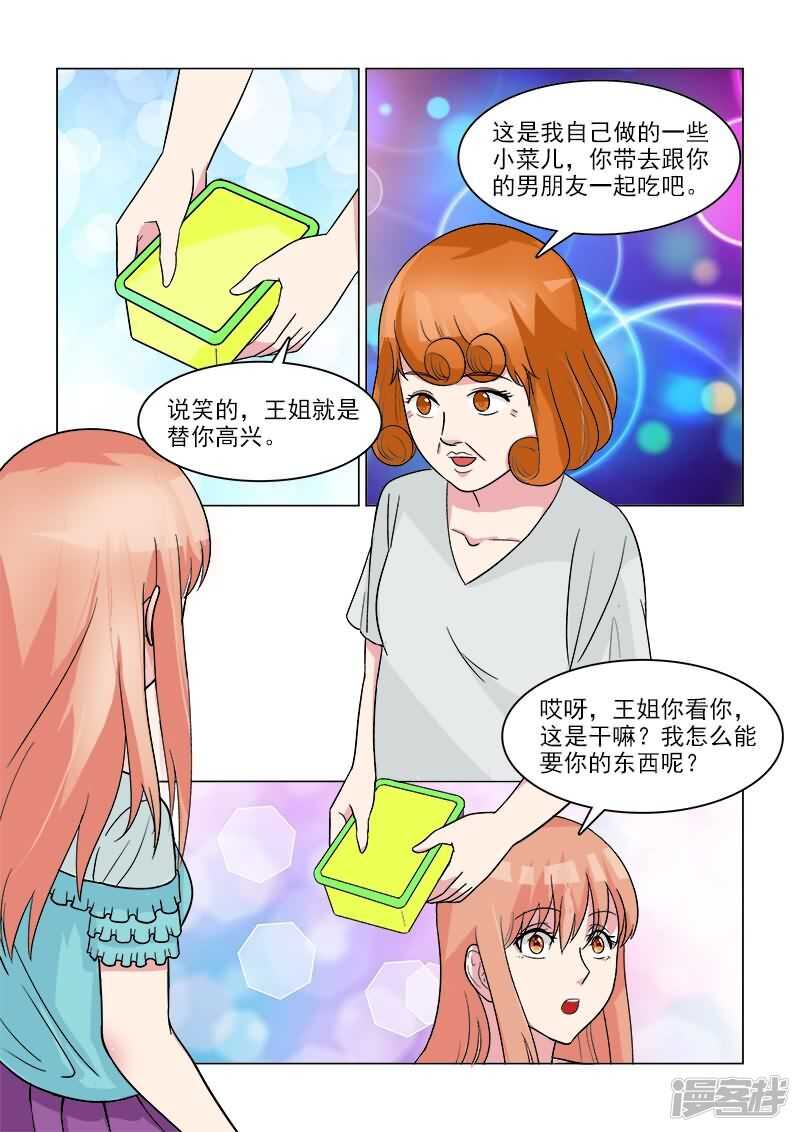 《与明星男友的同居生活》第30话 天然的腹黑属性么？ 第8页