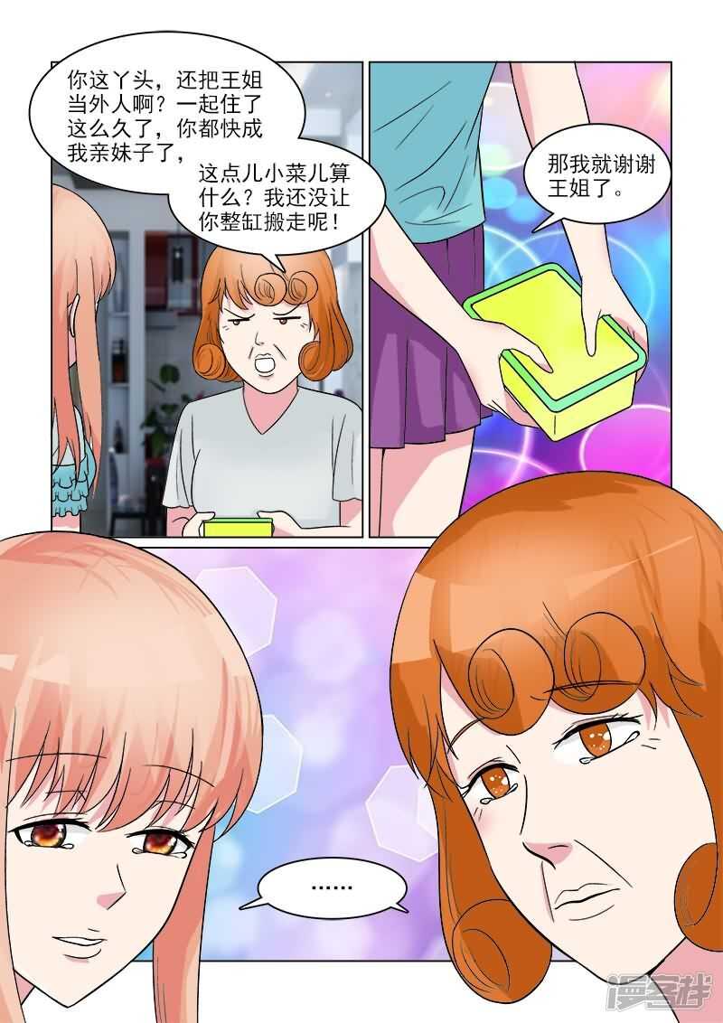 《与明星男友的同居生活》第30话 天然的腹黑属性么？ 第9页