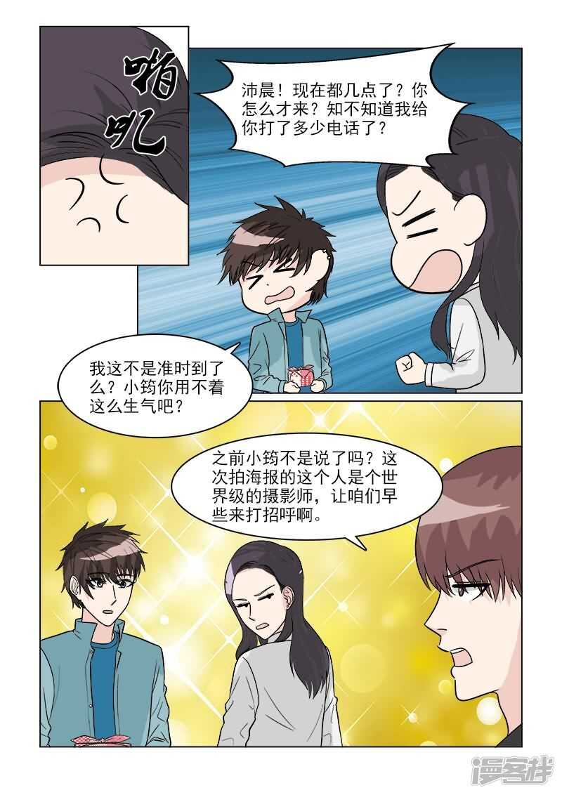 《与明星男友的同居生活》第33话 人妻攻击太有效了 第11页