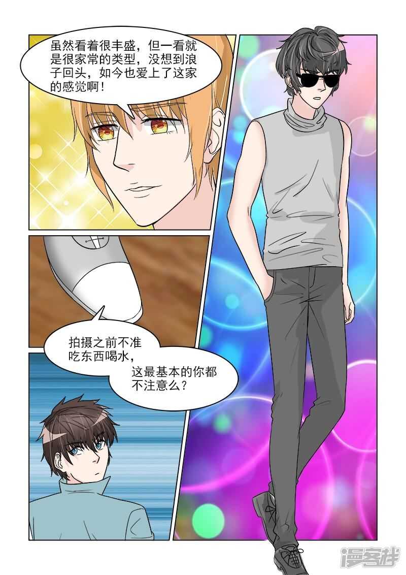 《与明星男友的同居生活》第33话 人妻攻击太有效了 第14页