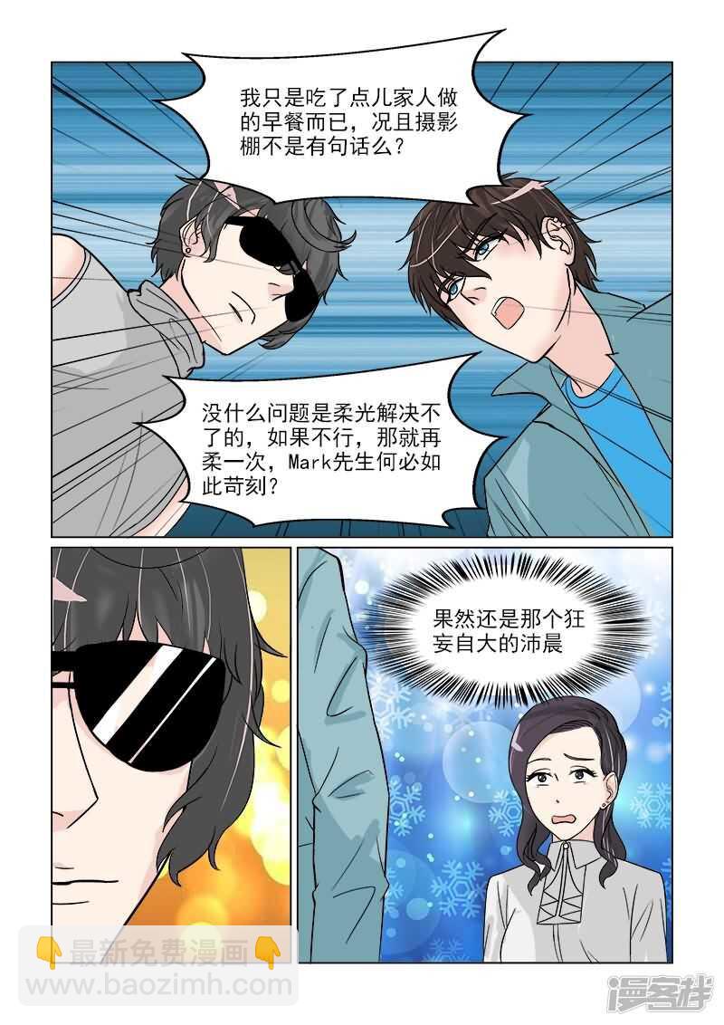 《与明星男友的同居生活》第33话 人妻攻击太有效了 第15页