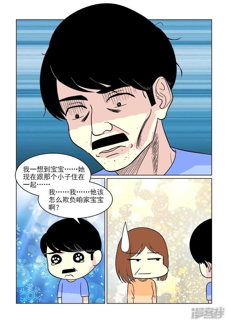 《与明星男友的同居生活》第33话 人妻攻击太有效了 第8页