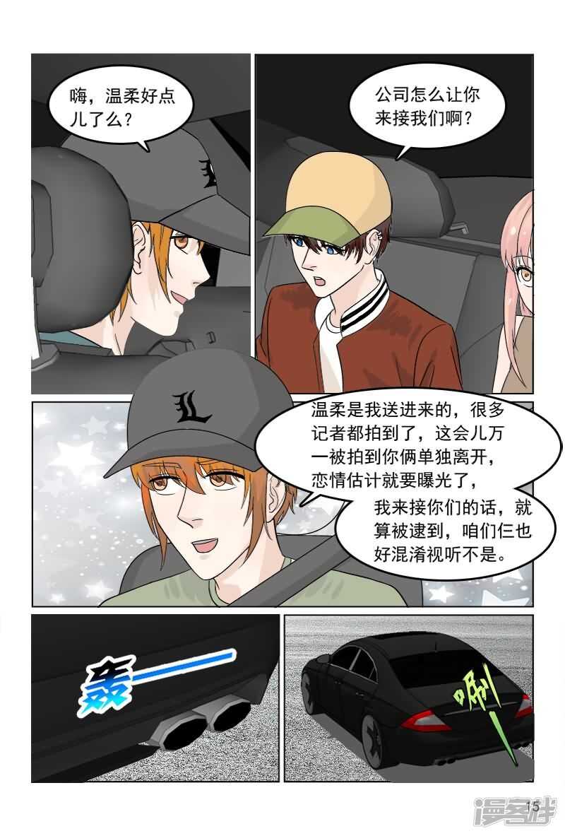 《与明星男友的同居生活》第36话 轻微脑震荡 第16页
