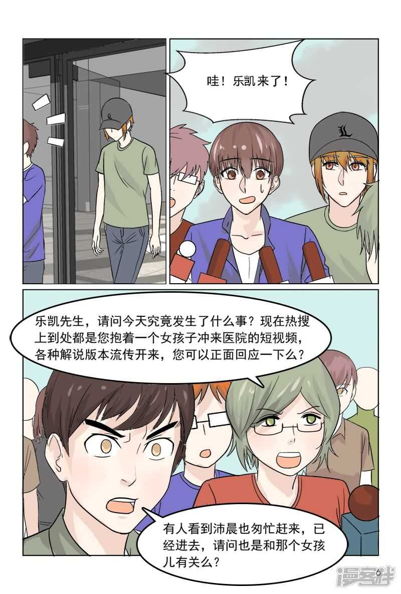 《与明星男友的同居生活》第36话 轻微脑震荡 第7页