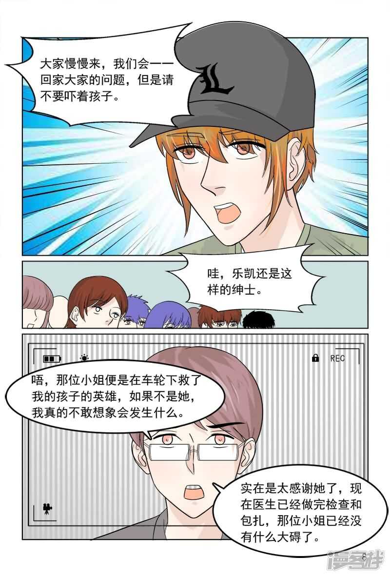 《与明星男友的同居生活》第36话 轻微脑震荡 第9页
