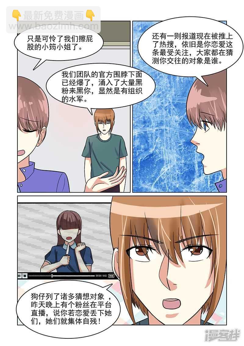 《与明星男友的同居生活》第34话 巨星摄影棚耍大牌 第12页