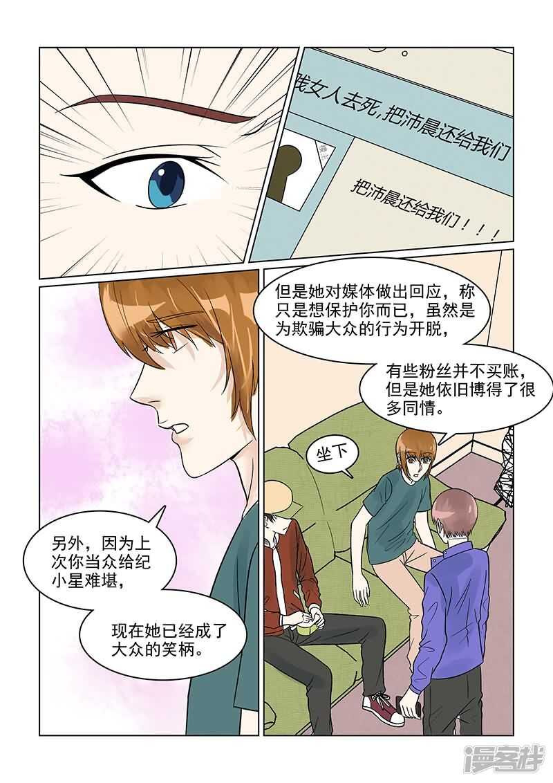 《与明星男友的同居生活》第34话 巨星摄影棚耍大牌 第15页