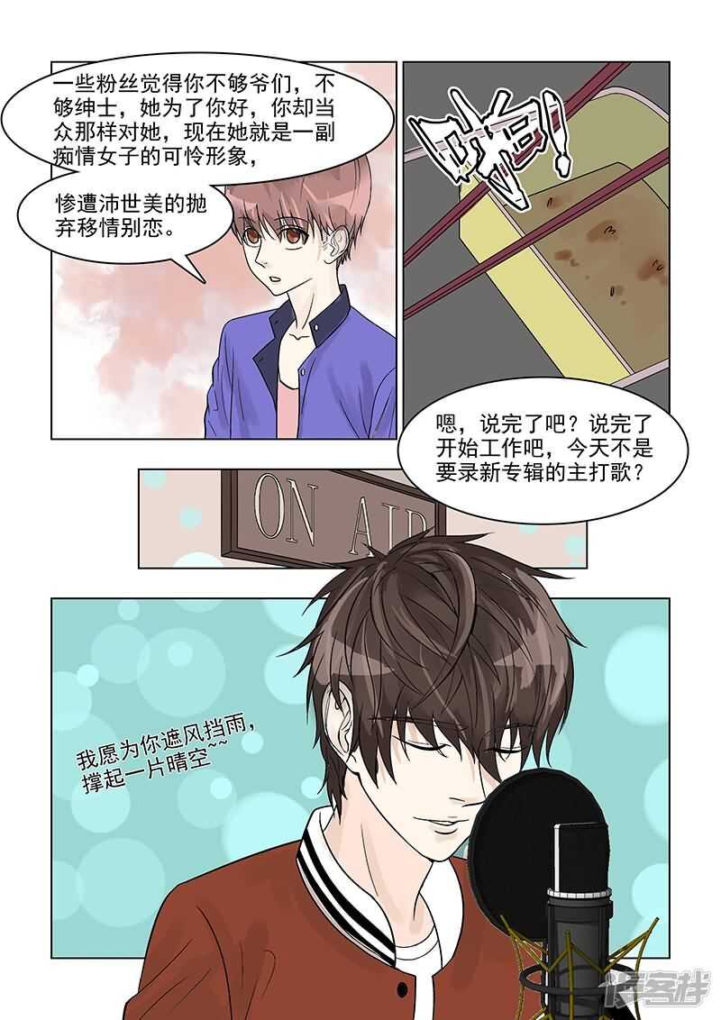 《与明星男友的同居生活》第34话 巨星摄影棚耍大牌 第16页