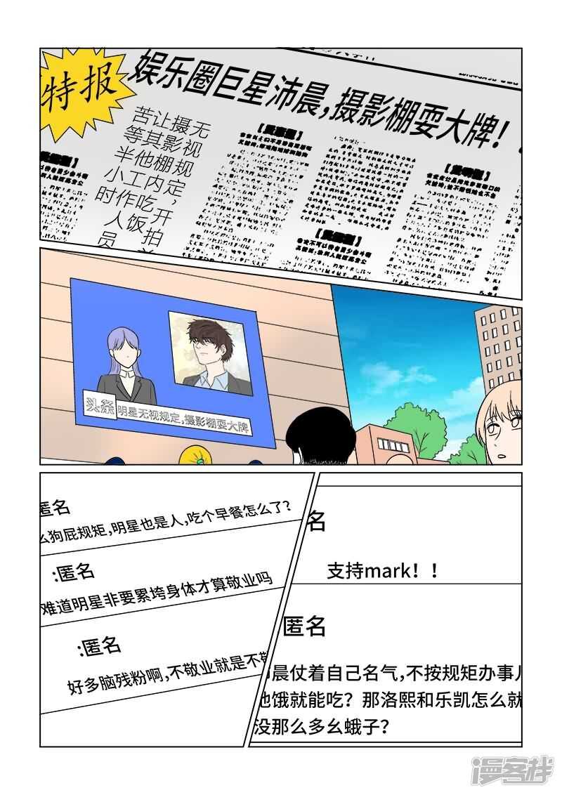 《与明星男友的同居生活》第34话 巨星摄影棚耍大牌 第6页