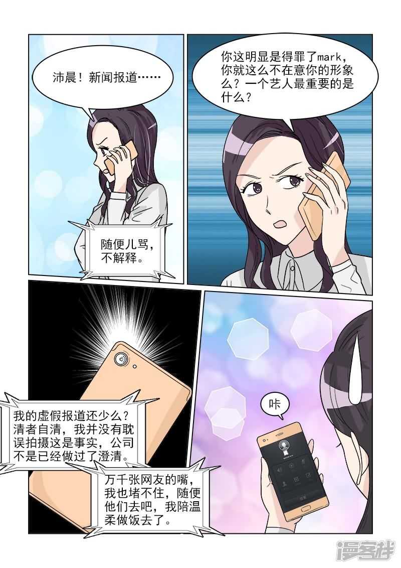 《与明星男友的同居生活》第34话 巨星摄影棚耍大牌 第7页