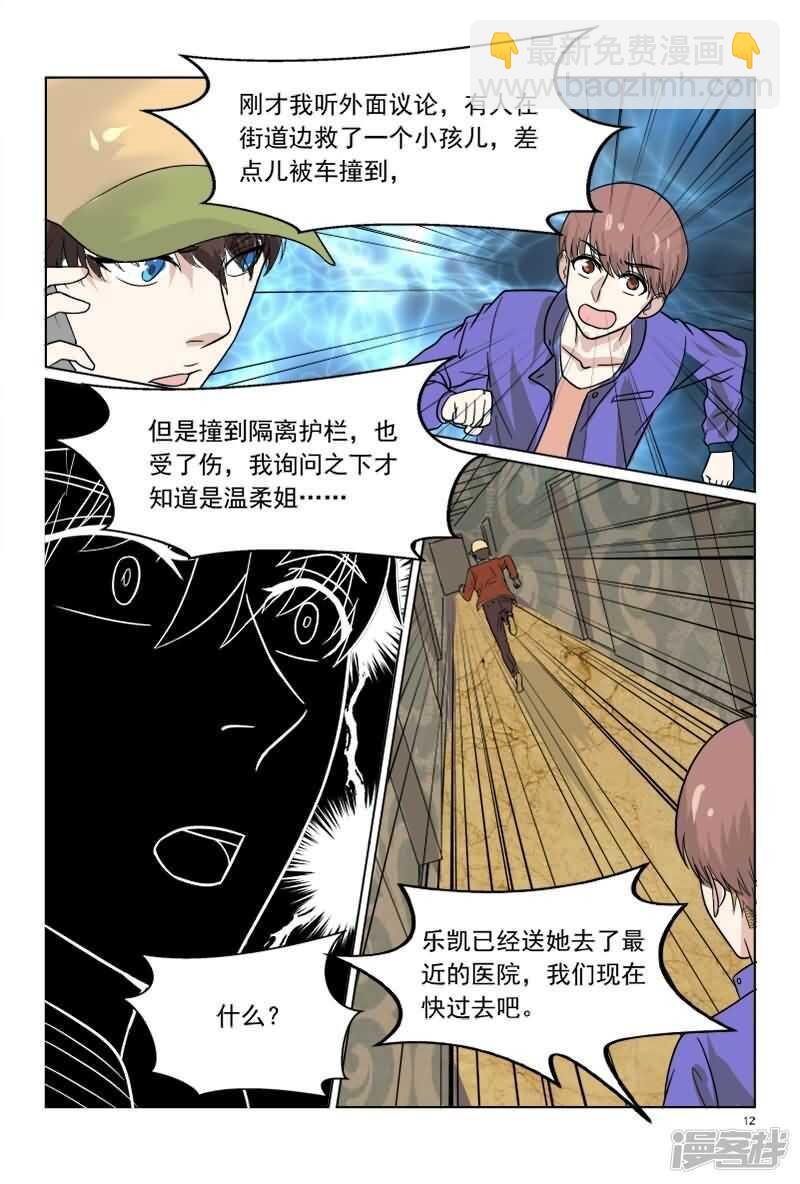 《与明星男友的同居生活》第35话 温柔出车祸 第13页